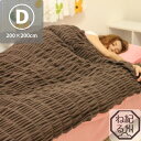 □【ブランケット】あったかのびふわブランケット ダブルサイズ 約200×200cm 日本製 綿・モダール混 薄手 毛布 ストレッチ