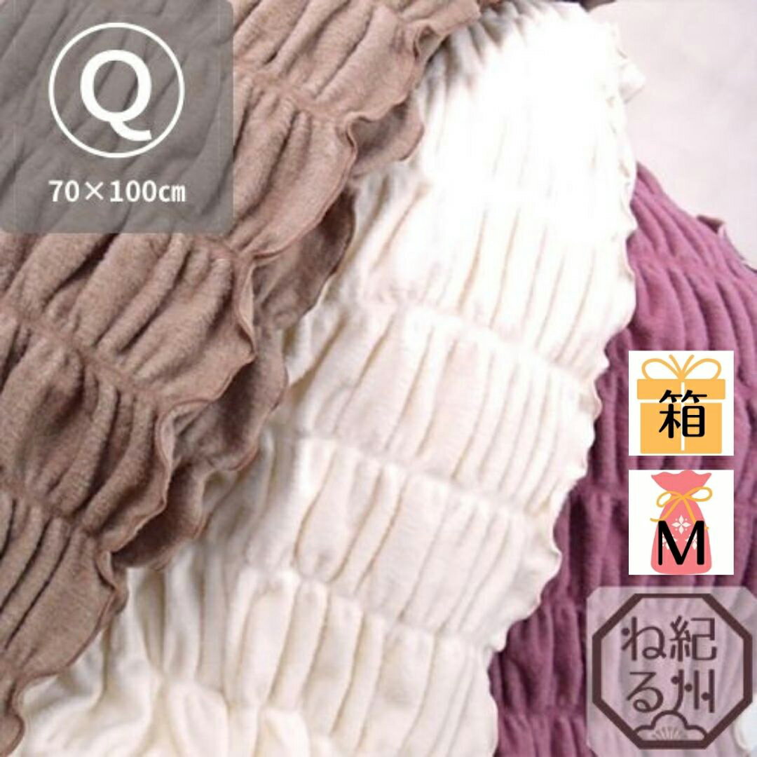 あったかのびふわひざ掛け クォーターサイズ 約70×100cm 日本製 綿・モダール混 薄手 毛布 ストレッチ オフィス 携帯出来る