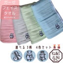 □三河木綿6重織ガーゼ使用 パンダ柄刺繍フェイスタオル4色セット やわらかマシュマロ加工仕上げ 柄はお選びいただけます 約33×80cm