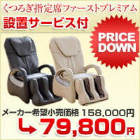 チェア型マッサージ器激安通販