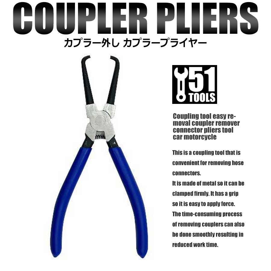 カプラー外し カップリングツール カプラー外し工具 カプラープライヤー カップリングプライヤー 自動..