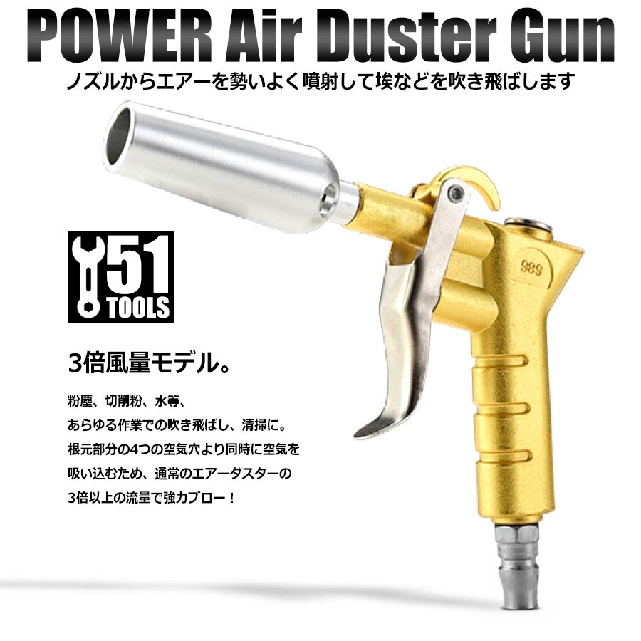 エアダスターガン エアーブローガン エアツール コンプレッサ Wエアー方式 黄金色 車内清掃 車内洗浄 ..