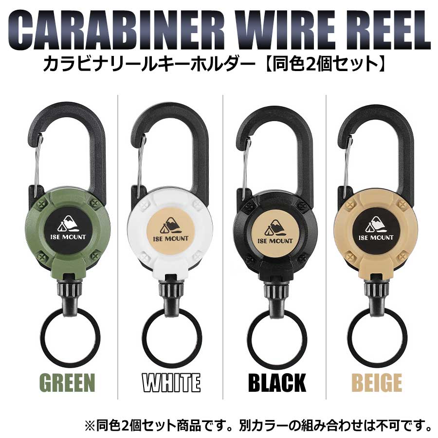 【同色2個セット】 リールキーホルダー 強力 カラビナ式ピンオンリール キーリール 金属ワイヤー 最長60cm キーチェーン 伸びる 丈夫 紛失防止 カラビナ付 キーチェーン 格納式ワイヤーロープキーホルダー 釣り フィッシング キャンプ ハイキング トレッキング 旅行 登山