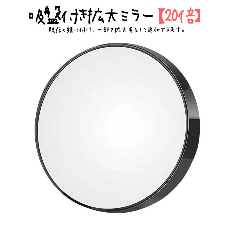吸盤付き 拡大ミラー 【20倍】 拡大鏡 メイク ミラー うぶ毛 毛穴 化粧 化粧鏡 メイク直し コンパクト 見えすぎ スキンケア 目元 眉毛 老眼 化粧直し 便利 ポケットサイズ 小型 軽量 吸盤 固定 鏡 拡大ミラー 拡大用 詳細 細かい ミニサイズ 小さい 手のひらサイズ 旅行にも goichi51-10000062 Store Goichi - 51 パッケージ画像