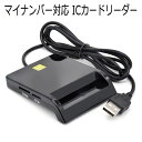 ICカードリーダー マイナンバー対応 確定申告 USB e-Tax対応 接触型 Windows カードリーダー 設置不要 自宅で確定申告 納税 SD/SIMカード対応