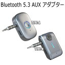 Bluetooth 5.3 AUX アダプター ノイズリダクション 3.5mmジャック ステレオ ワイヤレス オーディオ レシーバー マイク搭載(2)