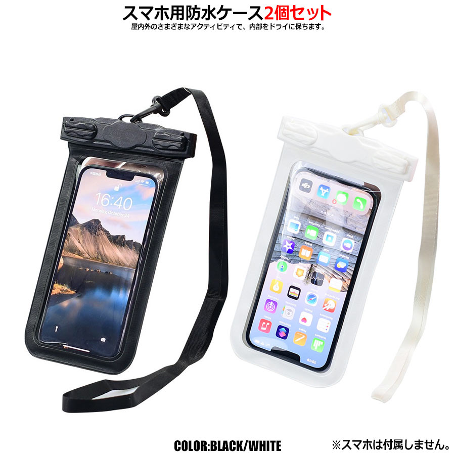 防水ケース2個セットスマホ防水ケー...