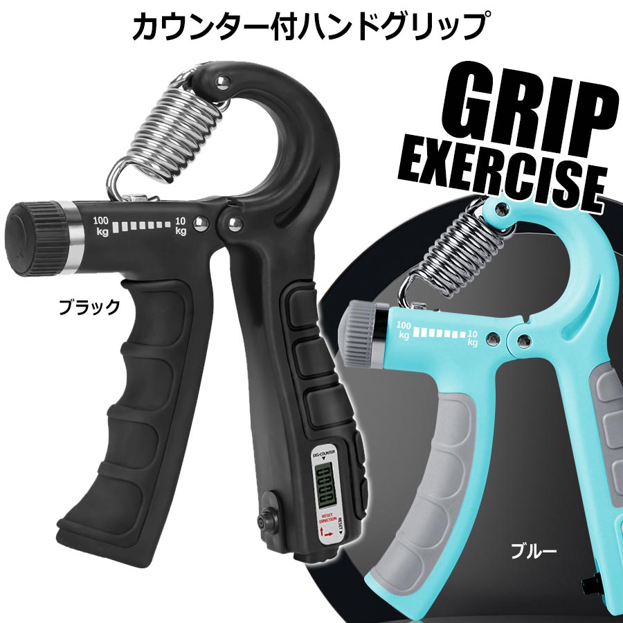 カウンター付き ハンドグリップ 10-100kg 調節可能な抵抗 握力強化 筋トレ 前腕ト...