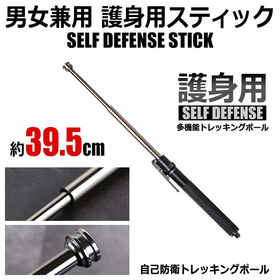 登山用 護身用スティック 16寸(39.5cm) 男女兼用 護身用 自動巻き取り式 トレッキングポール 3段伸縮式護身用スティック 窓割れハンマー付き 多機能 護身用 アウトドア 自己防衛ペン トレッキング キャンプ 登山 バックパック用 トレッキング/キャンプ/バックパック用