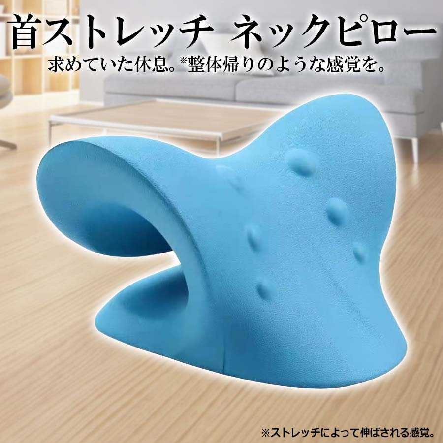 首ストレッチ ネックピロー 首こり軽減 メモリーフォーム製 自宅で5分リラックス 肩こり 首痛 快眠 オフィス 旅行用 洗える