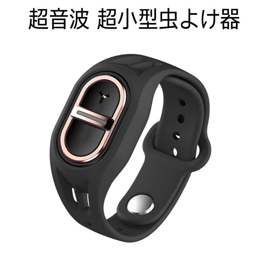 2WAY 超音波 蚊よけブレスレ...
