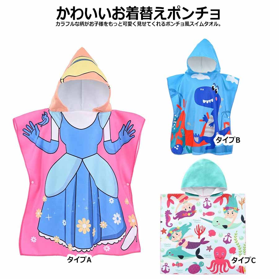 乐天商城 - 吸水タオル 着替えタオル ポンチョタオル キッズ 子供用 吸水速乾 マイクロファイバー スイムタオル 水着 ウェットスーツ お風呂上り 海 プール ビーチタオル サーフィン 水泳 スイミングに フード 防災対策用に かぶるだけ 大判 男の子 女の子 子供用 60*120 着ぐるみタオル