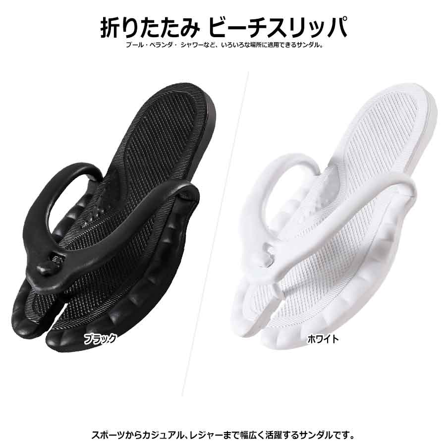 折りたたみ スリッパ ビーチスリッパ 旅行用 ポータブル 水泳 出張 バス 滑り止め ビーチ シューズ シャワーサンダル 折り畳みサンダル 出張 旅行 メンズ 折り畳みスリッパ 男女兼用 携帯スリッパ コンパクト 夏 バススリッパ オールシーズン スポーツ カジュアル レジャー