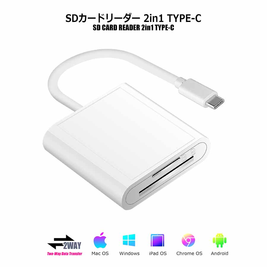 type-c カードリーダー SDカードリーダー 2in1 SD microSD カメラアダプタ USB3.0 0TG機能 設定不要 双方向 高速データ転送 写真/ビデオ/ファイル SD/microSDカード両対応 iPhone17やi-Pad スマホなどUSB-TypeCポート搭載機器に対応 マイクロSDカード、SDカードの作業に