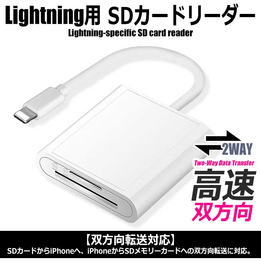 ライトニング iPhone SDカードリーダー 2in1 Lightning SDカードカメラリーダー 高速双方向データ転送 ..