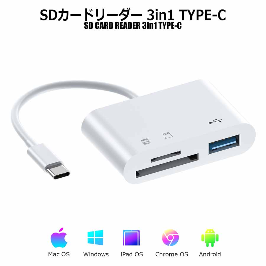 sdカードリーダー タイプc phone 15 16 シリーズ 3-in-1 USB/TF/SDカードカメラリーダー 設定不要 高速 双方向転送 写真/ビデオ/動画 メモリカードリーダー Phone/Pad/Mac/Android/PC 対応 プラグアンドプレイ Type-C 短いケーブル 小型 軽量 コンパクトサイズ 便利 簡単
