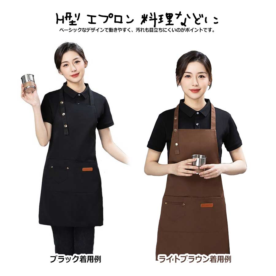 樂天商城 - エプロン H型 料理 カフェ 無地 シンプル キッチン 保育 おしゃれ かわいい ベーシックなデザイン カフェ風 汚れが目立ちにくい 可愛い 首掛けタイプ 長さを3段階に調節可能 ユニセックス ガーデニング DIY 家庭菜園にも ポケット付 お仕事用 フリーサイズ シワになりにくい