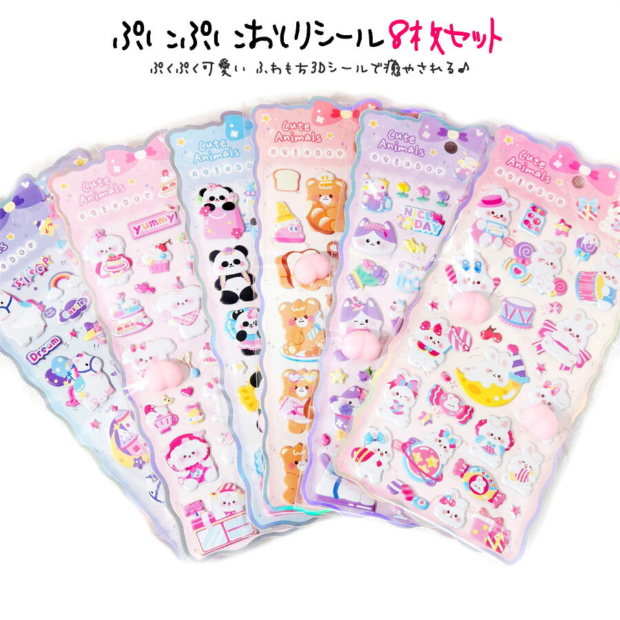 樂天商城 - 【8枚セット】ぷにぷにおしりシール ぷくぷく可愛い ふわもち3Dシール 3D立体シール 触ってストレス解消グッズ かわいい シール 貼る 小さい お尻 カワイイ シート セット 立体感たっぷりのぷくぷくデザイン デコレーション 手芸用品、スマホケース、手帳、日記等にペタッ♪