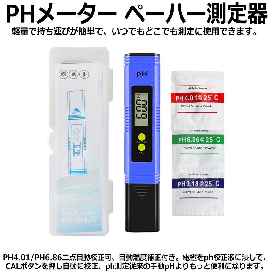 pH測定器 水槽 土壌 アクアリウム 水質 校正液 校正剤 測定 pHメーター 土壌用 熱帯魚 pH計 PHチェック ペーハー 自動キャリブレーション 二点自動校正可 自動温度補正付 LCD表示 水槽水質とpH値は5秒以内に確認可能 家庭水質検査 魚などの水生生物や水草の育成に 小型 軽量