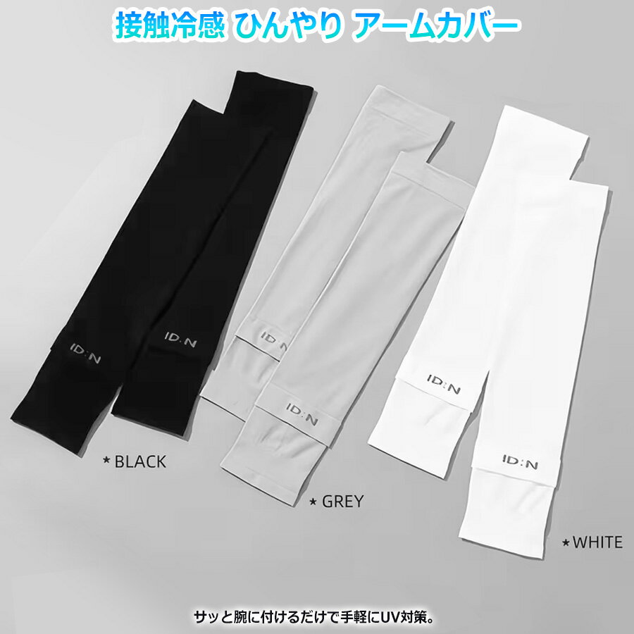 接触冷感 ひんやり アームカバー UVカット UPF50+ 男女兼用 1双セット(2枚組) 冷感 アーム カバー 通気性 伸縮性 UVカット ゴルフ 運転 ドライブ おしゃれ 自転車 腕カバー 紫外線対策 日焼け防止 レディース メンズ かわいい おしゃれ 軽量 伸縮 海 山 アウトドア レジャー