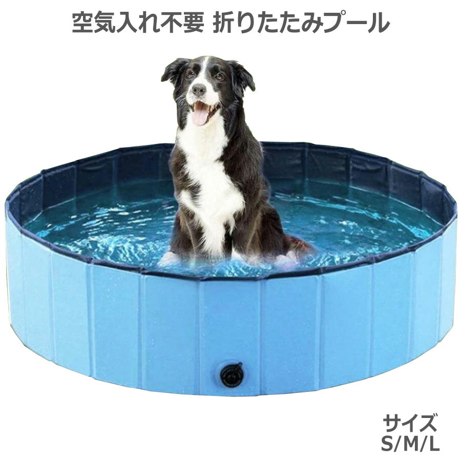 樂天商城 - 空気入れ不要 簡単設置 折りたたみプール 80cm 100cm 120cm 老犬 介護 サークル ビニールプール ペットプール ボールプール 家庭用 子ども キッズ 犬用 プール 持ち運び 折畳み ファミリープール 夏休み 水遊び 子供 夏 庭 アウトドア レジャー キャンプ 水浴び 水抜き栓付