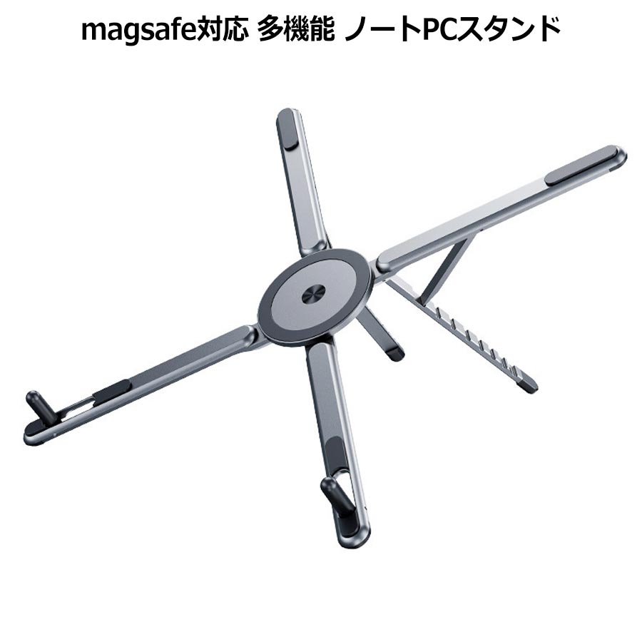 スマホスタンド Magsafe マグネット式 ノートパソコンスタンド スマートフォン用三脚 折りたたみ式 ノートPC スタンド タブレットスタンド PCスタンド 縦置き 貼り付け 安定 角度調整 8段階高さ調節 軽量 持ち運び 自撮り棒 外出 自宅 ライブ配信 Vlog撮影 収納袋付き