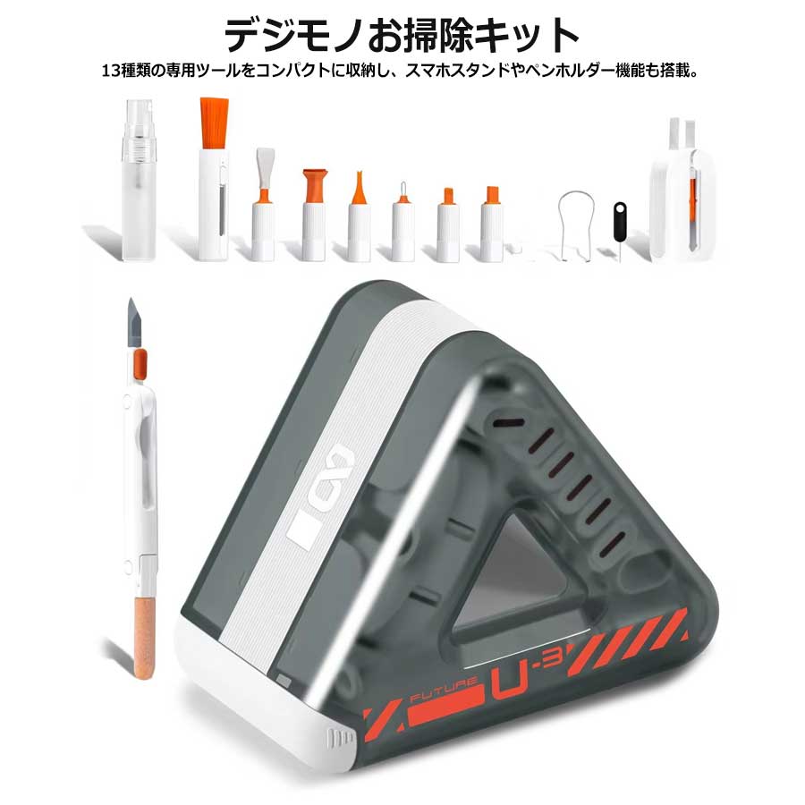 デジモノお掃除キット スマホスタンド クリーニングツールキット 13種の専門ツール ペン立て機能 スマホ・PC・イヤホンなど、毎日使うデジタル機器を清潔に 多機能設計 イヤホン深層クリーニング USBポート/端子の徹底清掃 キーボード・画面ケア TypeC端子クリーナー ブラシ