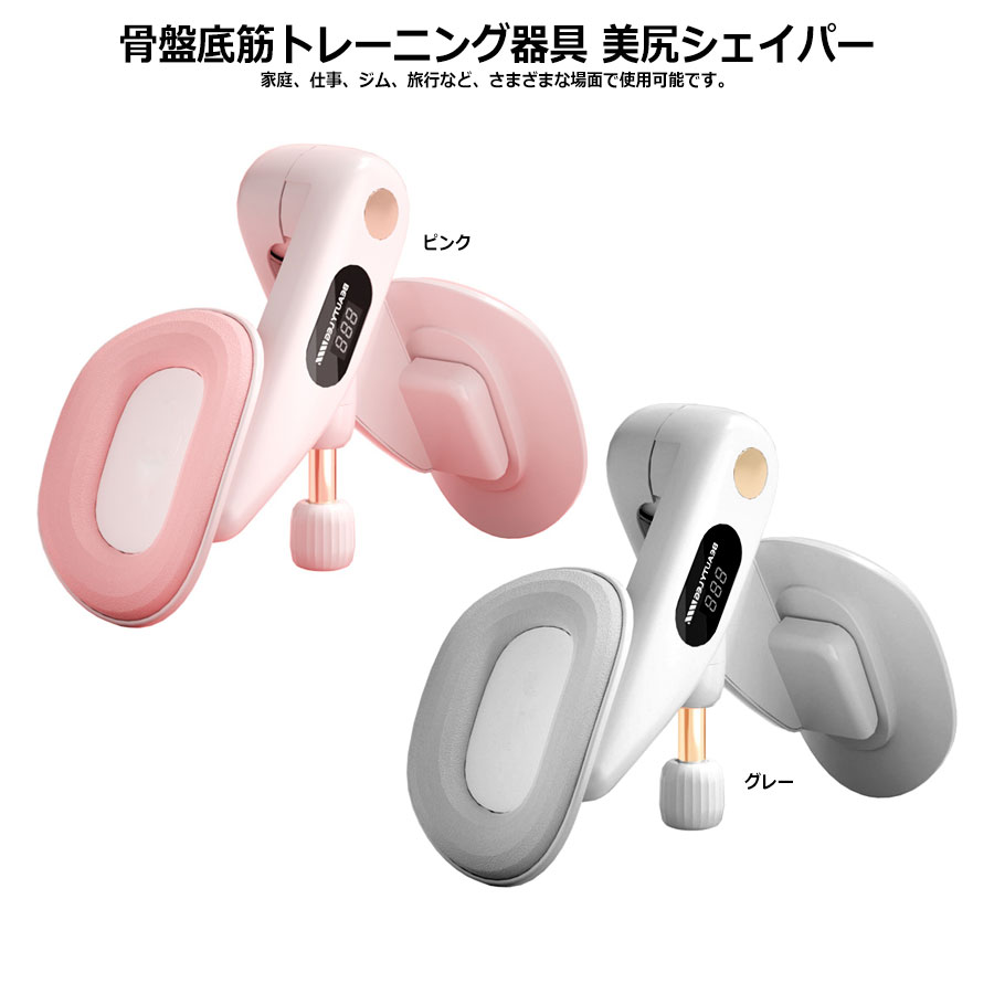 男女兼用 骨盤底筋トレーニング機器 素材：ABS+EVA+PA 全身トレーニング。 ヒップアップトレーニング＆骨盤底筋群を鍛える。 二の腕筋トレ、太もも引き締め、 美しい背中、美しい胸… 三角形の構造力学。 効果を達成するためにより多くの力を使用させます。 トレーナーを両手で持ち、内圧を続けて押して練習します。 内圧は毎回約3-5秒間維持します。 柔らかくて厚い発泡体。 厚みのある発泡体で、接触面が柔らかく、 使用中に身体の部位を傷つける心配がなく、快適な運動が可能です。 【高品質素材】 骨盤底筋と内転筋のトレーニング器具は上質なPP+TPE素材を採用。 普通のゴムバンドより耐久性が数倍長持ちです。 より安全で肌を傷つけず、柔らかさと滑り止めに優れています。 大きく湾曲した接触面が、より実用性と快適性を向上させます。 また、最適な設計で変形せず、高い耐久性と安定性を備えています。 【3段階の強度調整】 「7kg～16kgの段階的な負荷」でエクササイズをより効率的にし、 「トレーニング初心者」でも「上級者」までの成長が期待できます。 操作が簡単で、負荷強度は十分あるため、 幅広い年齢層、男性にも女性にも適し、 子供から高齢者まで対応し、家族とよい暮らしを楽しめます。 【3タイプの運動データ表示】 可視化パネルを搭載し、リアルタイムで運動データを監視します。 「運動時間、回数、消費カロリー」がパネルから直接確認でき、 運動状況が一目瞭然。数値の記録で段階的な計画を立てて、 トレーニング目標をより簡単に設定できます！ 【多機能トレーニング】 16キロの負荷が可能です。お尻や太ももの引き締めだけでなく、 脚、背中、胸、お尻、手首、背中、胸など、 さまざまな筋肉を強化してくれます。 家庭、仕事、ジム、旅行など、さまざまな場面で使用可能です。 【360°回転】 360°回転。トレーニング中に体を傷つけることなく 体にフィットします。大型トレーナーより初心者向きです。 背面は組み込みの設計、高荷重と耐久性があり、変形しにくい設計。 三角デザインで、安全や安定性がアップ、耐久性に優れています。 サイズ：約24.0×13.5cm 素材：ABS+EVA+PA 重さ：約670g 商品について ※輸入品につき、若干の傷や汚れはご容赦くださいませ。 ※仕様やデザインは改善のため、予告なく変更される場合がございます。 ※お使いのモニターによって 発色が異なるため、 表示されている色と実際の色とは異なる場合があります。 ※特に記載がない場合、価格は1個あたりの金額となります。
