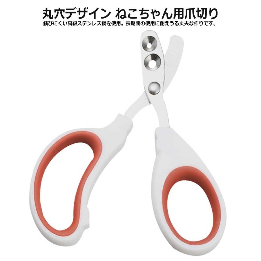 【安全設計】 ステンレス製の丸みを帯びた先端で、 ペットの肉球を傷つけずに爪を切ることができます。 【使いやすい】 滑り止めのラバーグリップで快適に握れ、 ペットの動きに合わせて爪切りを操作できます。 【高品質】 錆びにくい高級ステンレス鋼を使用し、 長期間の使用に耐えうる丈夫な作りです。 【コンパクトサイズ】 約11×6.5cm、重さ約28.7gで、持ち運びや収納に便利です。 【多用途】 猫だけでなく、小型犬の爪切りにも対応可能。 万能タイプのペットグルーミング用品です。 【小型ペットから大型ペットまで使用可能】 2穴設計で小型ペットから大型ペットまで使用可能、 子猫から大型猫まで使用可能なペット用爪切りです。 【安全な丸穴タイプ】 猫の爪の形に合わせた安全な丸穴デザインで安定した爪切りができ、 初心者の方でも猫の爪の切りすぎを防ぎます。 【人間工学に基づいたデザイン】 人間工学に基づいてデザインされており、 握りやすく、ペットの爪切りを容易にします。 【高品質素材】 高品質のステンレス鋼の鋭い刃で作られており、 頑丈で耐腐食性があり、長期間の使用が可能です。 【適用対象】 成猫、子猫、ウサギ、チンチラ、モルモット、 小型犬などの小型動物・ペットに最適です。 材質: ステンレス + ABS ※商品起因によるトラブルや事故による補償はございません。 猫ちゃんが怪我をしないようご注意の上、ご使用下さい。 商品について ※輸入品につき、若干の傷や汚れはご容赦くださいませ。 ※仕様やデザインは改善のため、予告なく変更される場合がございます。 ※お使いのモニターによって 発色が異なるため、 表示されている色と実際の色とは異なる場合があります。 ※特に記載がない場合、価格は1個あたりの金額となります。