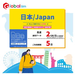 【GoJapan Mobile】日本 5日間(2GB/日高速） データ通信専用 プリペイドSIMカード