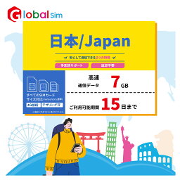 【GoJapan Mobile】日本 15日間 7GB データ通信専用 プリペイドSIMカード