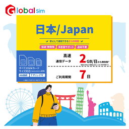 【GoJapan Mobile】日本 7日間(2GB/日高速） データ通信専用 プリペイドSIMカード