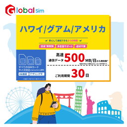 【GoJapan Mobile】GLOBAL SIM ハワイ/グアム/アメリカ 30日間 データ無制限 (500MB/日高速）（容量を使い切っても利用期間内は最大384kbps）/データ通信専用/シムフリー端末のみ対応/追加費用なし・契約不要
