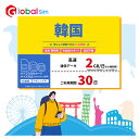 【GoJapan Mobile】GLOBAL SIM 韓国 30日間 データ無制限 (2GB/日高速）（容量を使い切っても利用期間内は最大384kbps）/データ通信専用/シムフリー端末のみ対応/追加費用なし・契約不要