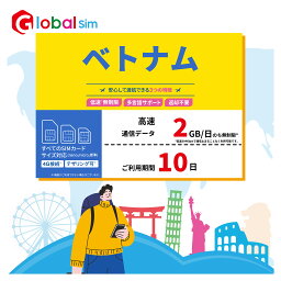 【GoJapan Mobile】ベトナム10日間 (2GB/日高速）データ通信専用 プリペイドSIMカード