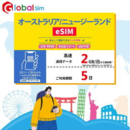 【GoJapan Mobile】eSIM オーストラリア / ニュージーランド 5日間 (2GB/日高速）データ通信専用