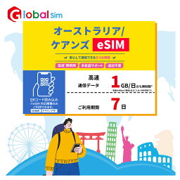 【GoJapan Mobile】eSIM オーストラリア 7日間 (1GB/日高速）データ通信専用