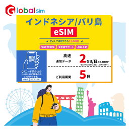 【GoJapan Mobile】eSIM インドネシア 5日間(2GB/日高速） データ通信専用