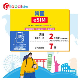 【GoJapan Mobile】eSIM 韓国 7日間 データ無制限 (2GB/日高速）データ通信専用