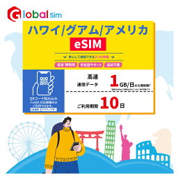 【GoJapan Mobile】eSIM アメリカ10日間(1GB/日高速） データ通信専用