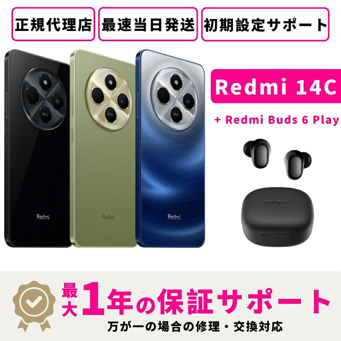 【ブラックフライデー限定価格21000⇒16980】【新品本体 + イヤホン セット】【15時まで当日発送】【正規代理店】 シャオミ Redmi 14C SIM...