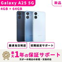 【ブラックフライデー限定価格16980⇒15980】【新品 未開封】【15時まで当日発送】 Samsung Galaxy A25 AU版/SoftBank版/ドコモ版 SIMフリー 4GB + 64GB スマホ本体 docomo au SoftBank ahamo UQ Rakuten等回線対応 APN設定要の場合あり