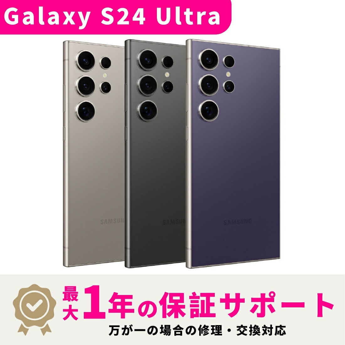 【新品 未開封】【15時まで当日発送】 Samsung Galaxy S24 Ultra SIMフリー スマホ本体 最大1年不良品..