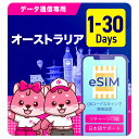 eSIM オーストラリア eSIMオーストラリア 5日間 7日間 10日間 15日間 20日間 データ無制限 500MB 1GB 2GB 高速データ通信 24時間安心サポート 返金保証 テザリング可能 海外SIM プリペイドeSIM プリペイドSIM SIMカード SIMフリー 留学 海外出張 海外旅行 ワーホリ 短期留学