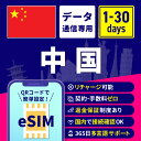 対象国 中国 SIM種別 eSIM 通信キャリア China Mobile ご利用日数 3，5，7，10，15日間 データ容量 500MB，1GB，2GB データ超過 超過後384kbpsで利用可、24時間でリセット 電話番号付与 なし（データ通信のみ可能） 対応機種 SIMロックフリー端末,eSIM対応端末 ●SIMフリーまたはSIMロック解除済のスマホのみご利用可能です。タブレット・ノートパソコン・モバイルWIFIは利用不可となります。 ●デザリング対応端末の場合、デザリングをご利用いただけます。 ●1日のご利用が指定した容量を超えた場合は通信速度が384kbsになりますが、停止することなくデータ通信をご利用頂けます。 【返金保証】 通信ができない場合、ご購入から30日以内のご連絡で返金対応を承ります。 ※保証の注意※以下の内容による返金は保証対象外となりますので、ご了承下さい。 ・ご購入後30日経過のSIM返品 ・SIMロック未解除による利用不可 ・通信データの利用が確認された場合 【お問い合わせ】 ご不明な点がございましたら、弊社チャットサポートセンターまでお問い合わせください。