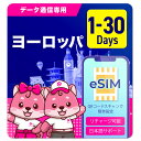 eSIM ヨーロッパ eSIMヨーロッパ 5日間 7日間 10日間 15日間 20日間 30日間 データ無制限 500MB 1GB 2GB 高速データ通信 24時間安心サポート 返金保証 テザリング可能 海外SIM プリペイドeSIM プリペイドSIM SIMカード SIMフリー 留学 海外出張 海外旅行 ワーホリ 短期留学