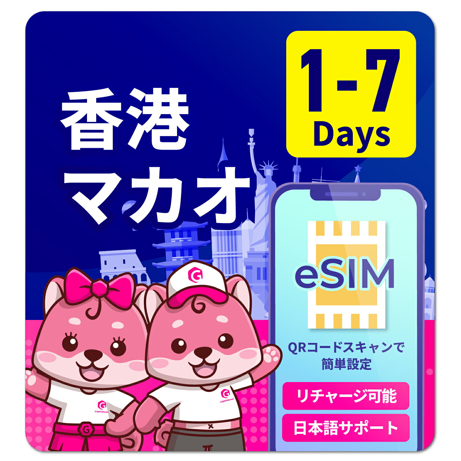 対象国 香港/マカオ SIM種別 eSIM 通信キャリア CMHK / CTM ご利用日数 1，3，4，5，7日間　 (1日は1GBのみ) データ容量 1GB，2GB データ超過 超過後384kbpsで利用可、24時間でリセット 電話番号付与 なし（データ通信のみ可能） 対応機種 SIMロックフリー端末,eSIM対応端末 アイテムキーワード eSIM プリペイドeSIM プリペイドSIMカード 外国用eSIM 海外eSIM 海外用eSIM 香港eSIM マカオeSIM 香港用eSIM マカオ用eSIM 留学 ワーホリ ●SIMフリーまたはSIMロック解除済のスマホのみご利用可能です。タブレット・ノートパソコン・モバイルWIFIは利用不可となります。 ●デザリング対応端末の場合、デザリングをご利用いただけます。 ●1日のご利用が指定した容量を超えた場合は通信速度が384kbsになりますが、停止することなくデータ通信をご利用頂けます。 【返金保証】 通信ができない場合、ご購入から30日以内のご連絡で返金対応を承ります。 ※保証の注意※以下の内容による返金は保証対象外となりますので、ご了承下さい。 ・ご購入後30日経過のSIM返品 ・SIMロック未解除による利用不可 ・通信データの利用が確認された場合 【お問い合わせ】 ご不明な点がございましたら、弊社チャットサポートセンターまでお問い合わせください。