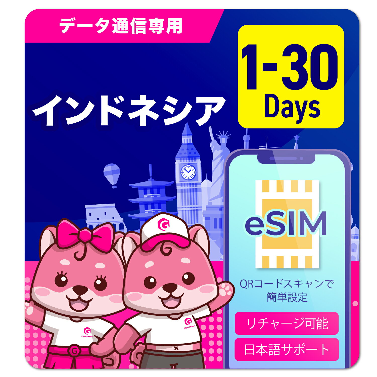 eSIM インドネシア eSIMインドネシア 3日間 4日間 5日間 6日間 7日間 データ無制限 500MB 1GB 2GB 高速データ通信 24時間安心サポート 返金保証 テザリング可能 海外SIM プリペイドeSIM プリペイドSIM SIMカード SIMフリー 留学 海外出張 海外旅行 ワーホリ 海外 短期留学