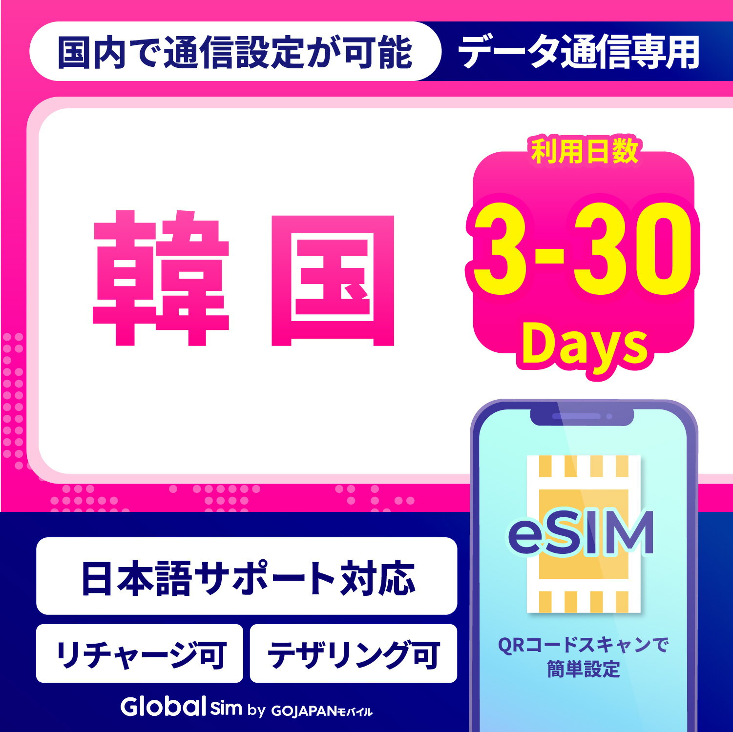 対象国 韓国 SIM種別 eSIM 通信キャリア KT ご利用日数 3，5，7，10，15，20，30日間 データ容量 500MB，1GB，2GB データ超過 超過後384kbpsで利用可、24時間でリセット 電話番号付与 なし（データ通信のみ可能） 対応機種 SIMロックフリー端末,eSIM対応端末 アイテムキーワード eSIM プリペイドeSIM プリペイドSIMカード 外国用eSIM 海外eSIM 海外用eSIM 韓国eSIM 韓国用eSIM 釜山 プサン 仁川 インチョン ソウル 韓国 ●SIMフリーまたはSIMロック解除済のスマホのみご利用可能です。タブレット・ノートパソコン・モバイルWIFIは利用不可となります。 ●デザリング対応端末の場合、デザリングをご利用いただけます。 ●1日のご利用が指定した容量を超えた場合は通信速度が384kbsになりますが、停止することなくデータ通信をご利用頂けます。 【返金保証】 通信ができない場合、ご購入から30日以内のご連絡で返金対応を承ります。 ※保証の注意※以下の内容による返金は保証対象外となりますので、ご了承下さい。 ・ご購入後30日経過のSIM返品 ・SIMロック未解除による利用不可 ・通信データの利用が確認された場合 【お問い合わせ】 ご不明な点がございましたら、弊社チャットサポートセンターまでお問い合わせください。