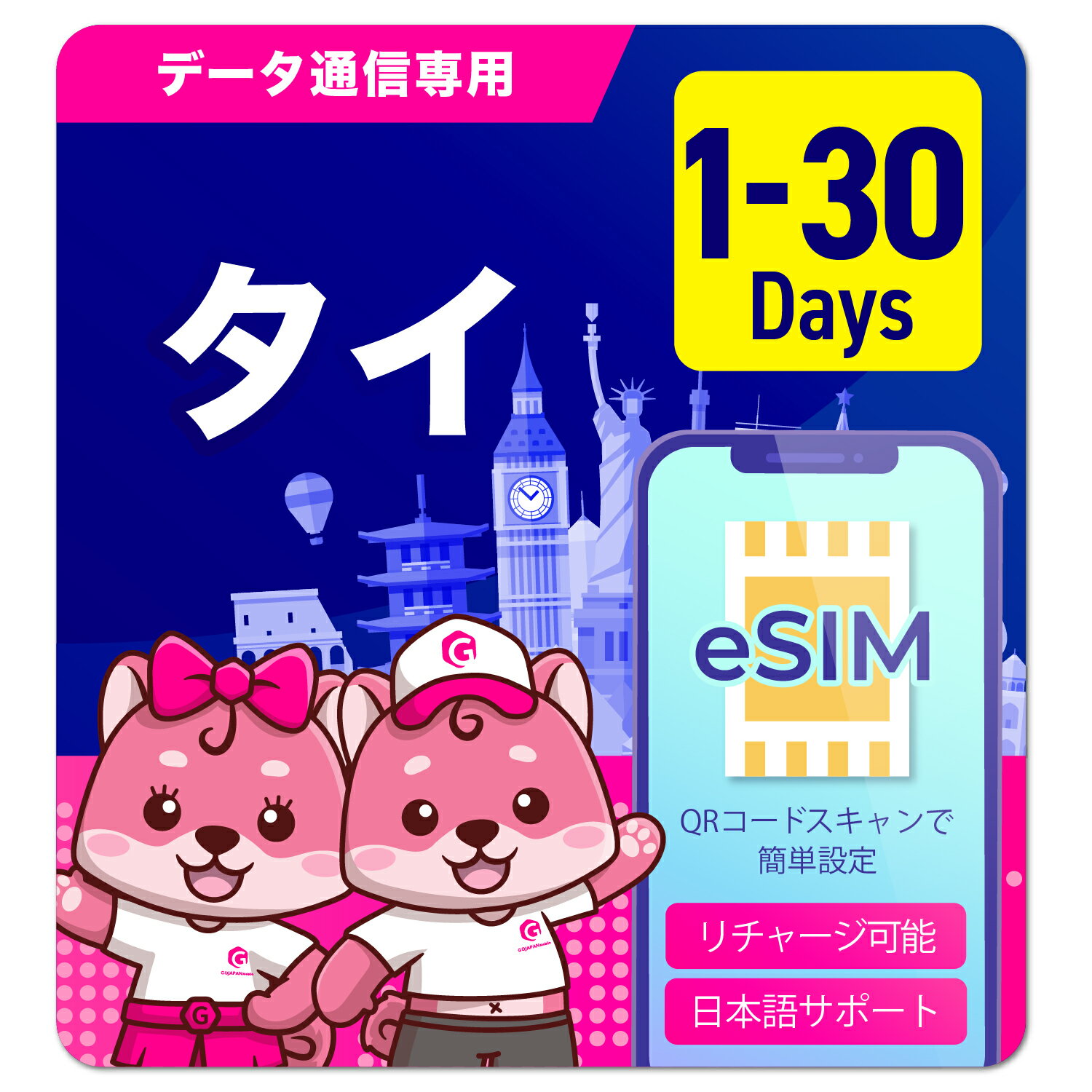 eSIM タイ タイeSIM タイ用eSIM 1日間 3日間 5日間 7日間 10日間 15日間 30日間 安心サポート リチャージ可能 高速データ通信 返金保証 テザリング 海外eSIM プリペイドeSIM SIMフリー 留学 海外出張 海外旅行 ワーホリ 短期留学のサムネイル